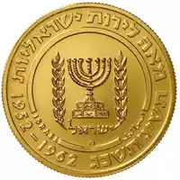 Chaim Weizmann 100 ILP 1963 Proof złota moneta awers