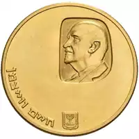 Chaim Weizmann 100 ILP 1963 Proof złota moneta rewers