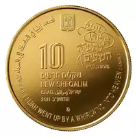 Elijah in the Whirlwind 10 NIS 2011 Proof złota moneta awers