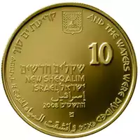 Parting of the Red Sea 10 NIS 2008 Proof złota moneta awers